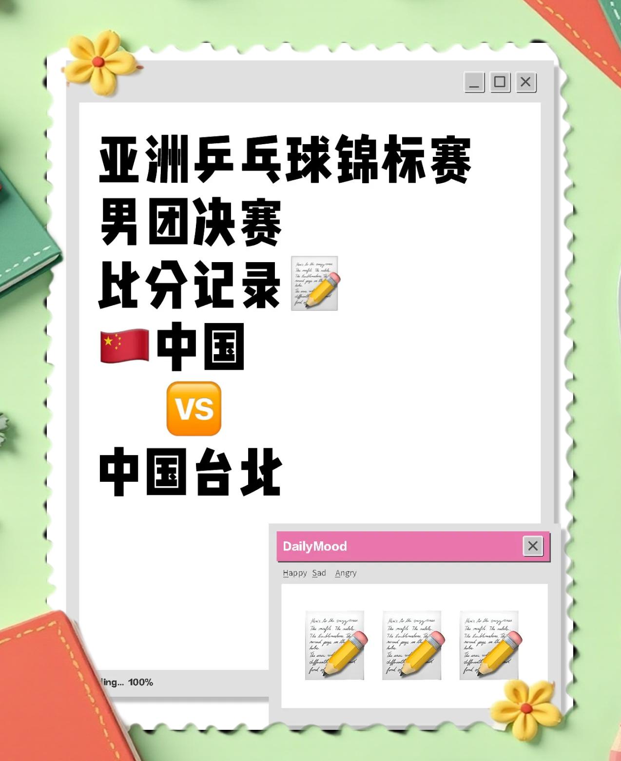 九游体育网页版-中国台北球队战胜对手，夺得胜利的简单介绍