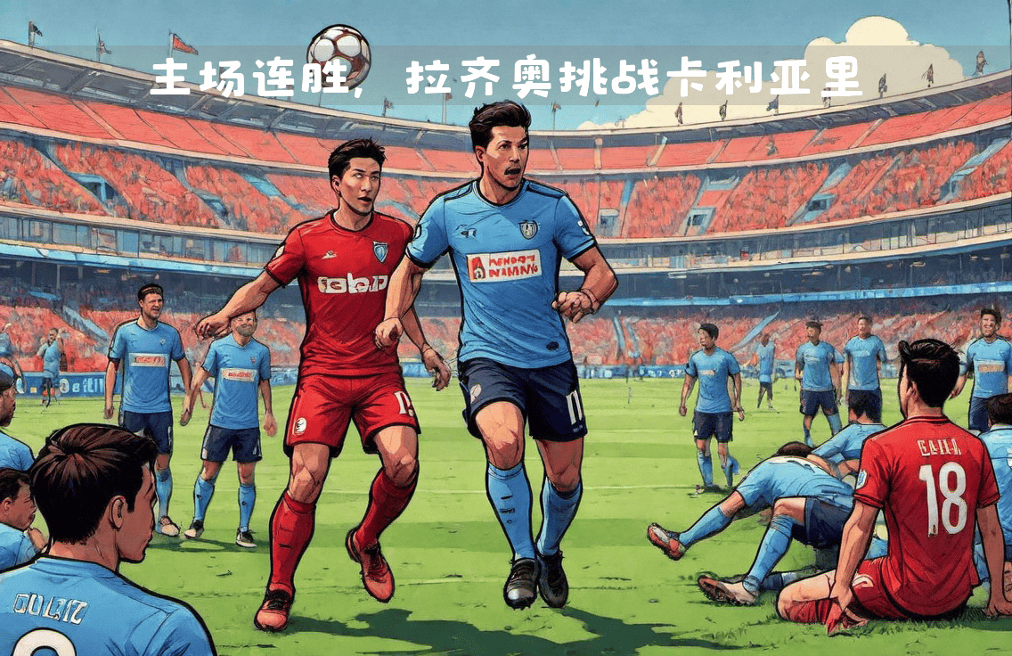 九游体育在线登录-关于卡利亚里客场取胜，保持上升势头的信息