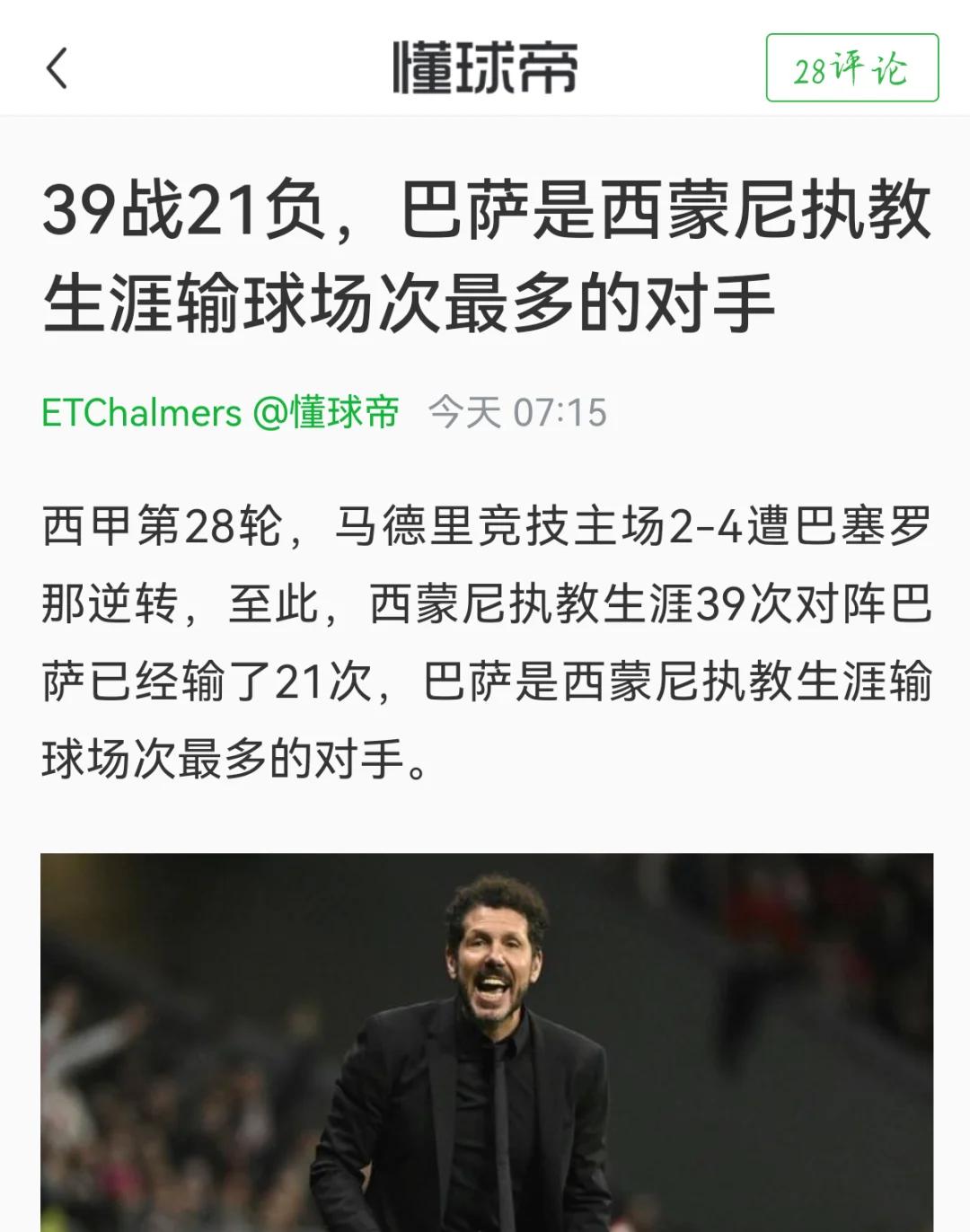 九游体育在线-马竞客场不敌格拉纳达，遭遇联赛两连败