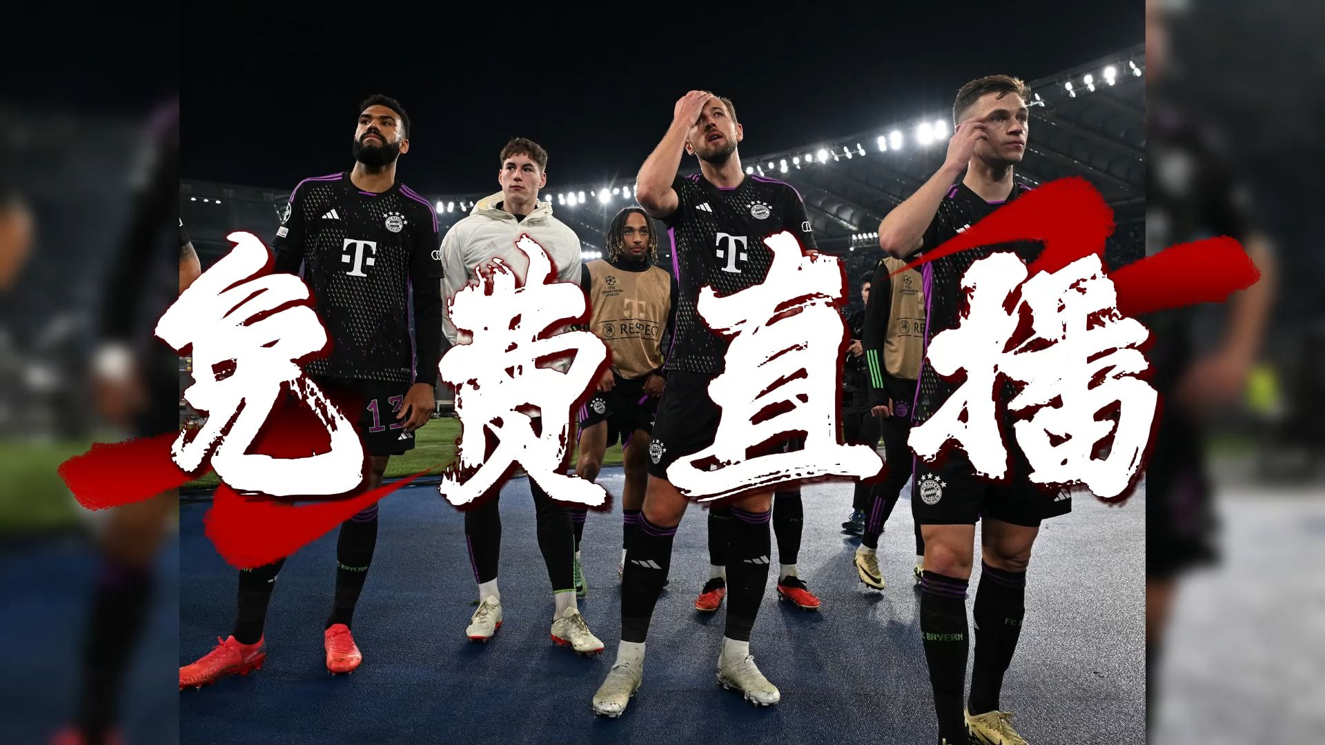 马德里竞技主场战胜拜仁慕尼黑，提前晋级十六的简单介绍