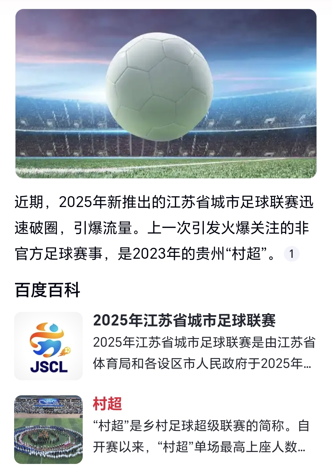 包含影响巨大！国内足球赛事掀起热潮的词条