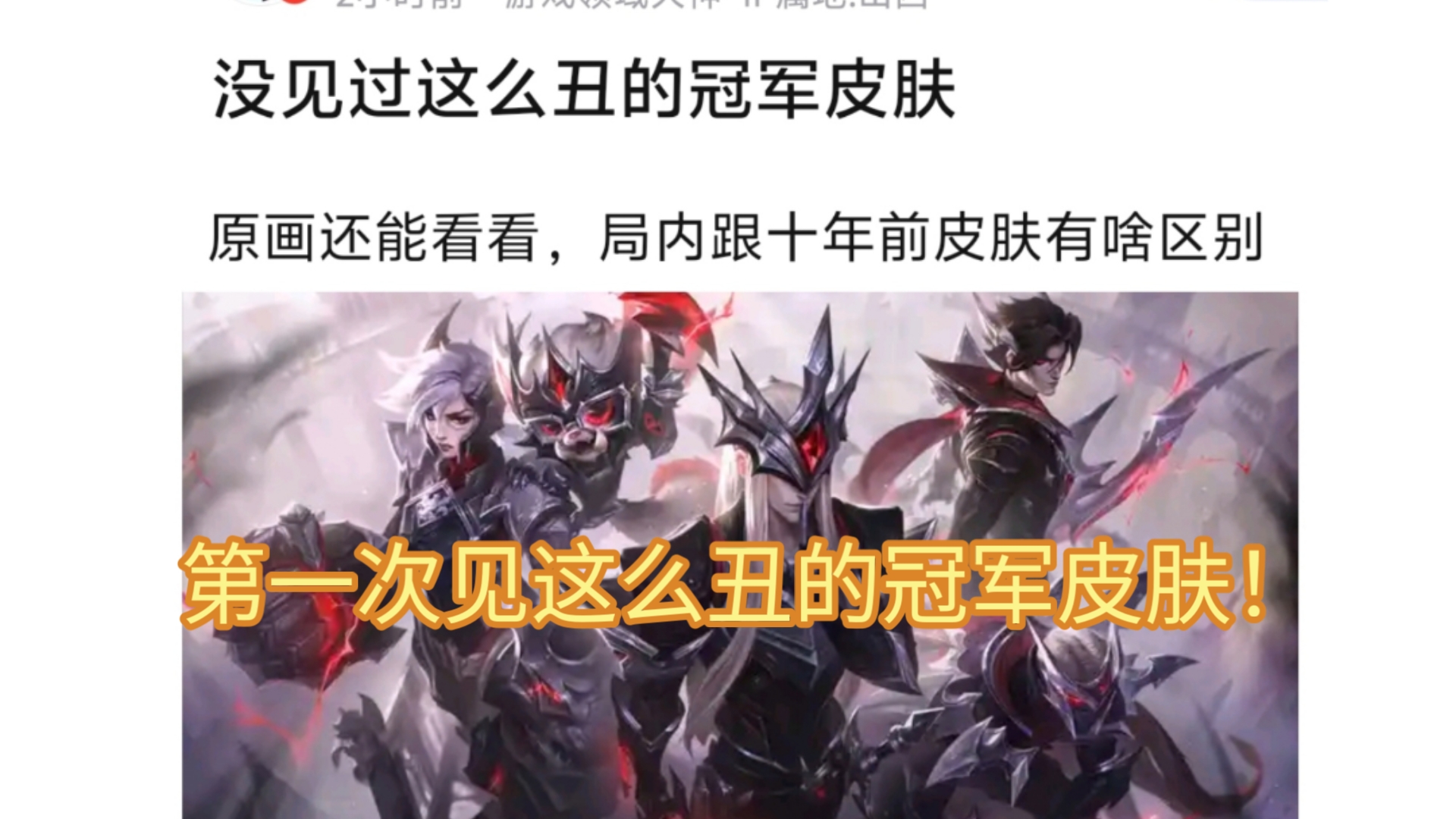 关于冠军皮肤设计曝光,引发网友热议的信息 关于冠军皮肤设计曝光,引发网友热议的信息